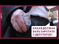 Какая должна быть зарплата у депутатов? | Уши Машут Ослом #26 (О. Матвейчев)