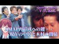 元SMAP中居正広と木村拓哉の現在の関係…再結成は可能なのか?…
