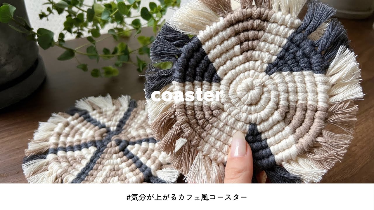 Cafe style] How to make a macrame round coaster/DIY Macrame