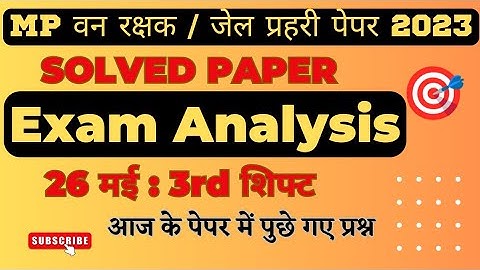 MP वन रक्षक जेल प्रहरी परीक्षा EXAM 2023| MP FOREST GUARD|26 May 3rd Shift Exam Analysis