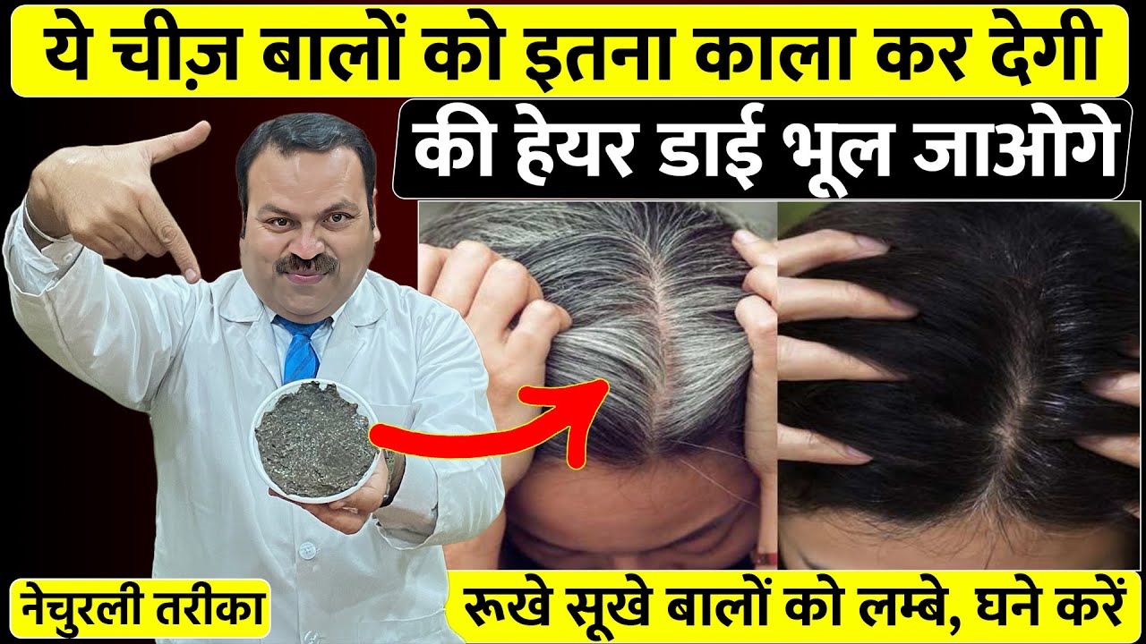 ये चीज़ बालो को इतना काला कर देगा की हेयर डाई भूल जाओगे How to cure Grey/White Hair | Homemade Oil