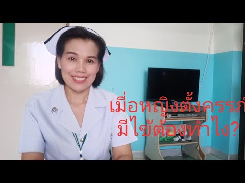 วีดีโอ: สตรีมีครรภ์ไปสุสานได้หรือไม่