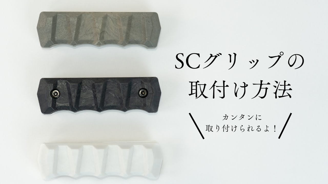 37CAMP（サンナナキャンプ）SCグリップ 25/50 - hinataストア