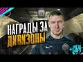 КАК ОПРЕДЕЛЯТЬ ВОЛКАУТ | НАГРАДЫ ЗА  ДИВЫ  + СБЧ | FIFA 21