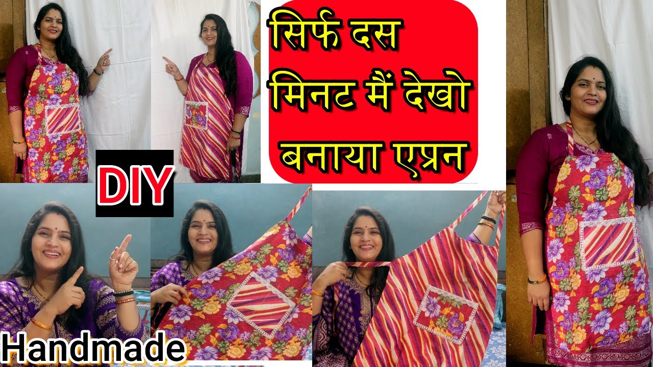 DIY सिर्फ दस मिनट मैं रिवर्सिबल एप्रन कैसे बनाये |Apron Making just 10 min