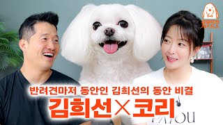 Proud Mom Heesun bursts into tears while bragging about her puppy [Kang Hyungwook's Dog Show] EP.17
