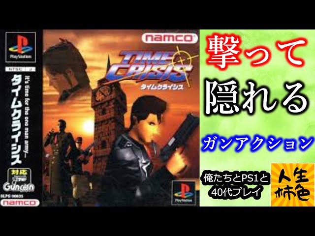 タイムクライシス ソフト単品 Amazon | タイムクライシス ソフト単品 | ゲームソフト