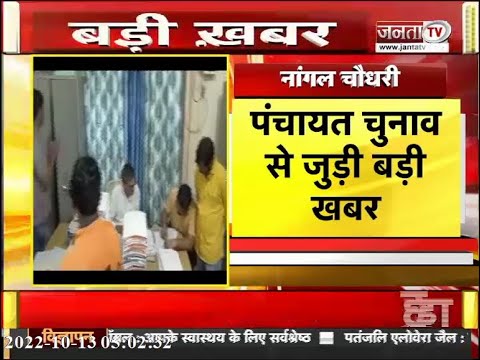 Nangal Choudhary: पंचायत चुनाव लड़ने वाले प्रत्याशी परेशान, जाने क्या
