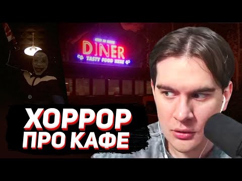 В ГОРОДЕ ОБЪЯВИЛСЯ МАНЬЯК / БРАТИШКИН ИГРАЕТ в True Nightmare - Roadside Сafe