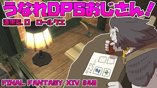 【FINAL FANTASY XIV】 #49 名前や性別も うまく思い出せないよ 【ファイナルファンタジー14 実況】
