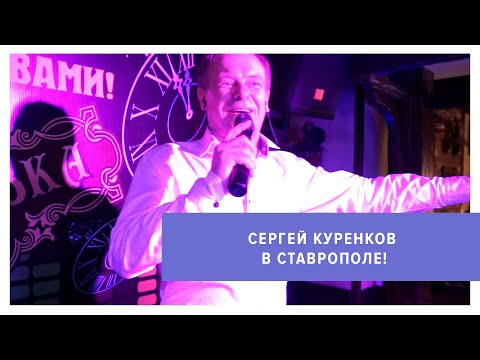 Бейне: Сергей Владимирович Куренков: өмірбаяны, мансабы және жеке өмірі