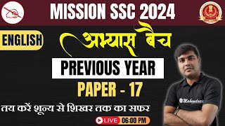 SSC Exam 2024 | SSC English Class | SSC English | Previous Year Paper 17