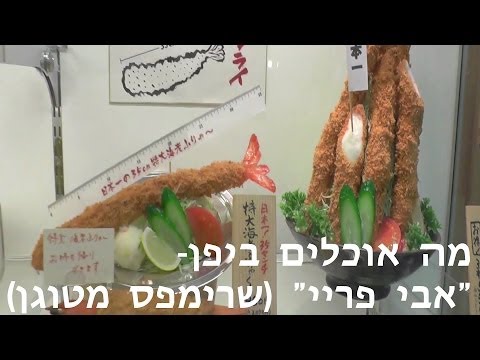 וִידֵאוֹ: מה אוכלים שרימפס ים?