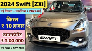 2024 Swift New Model Price | Maruti Suzuki Swift ZXi Price | Onroad Price | Exshowroom Price | Swift
