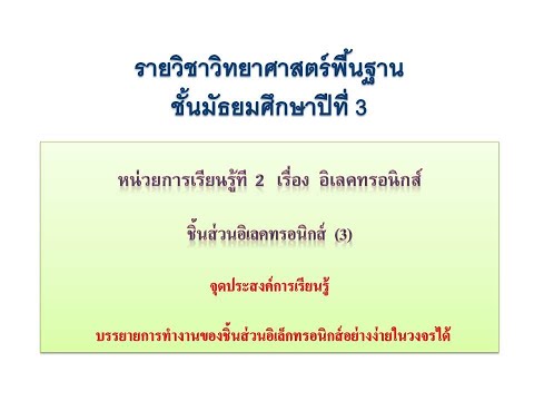 ชิ้นส่วนอิเลคทรอนิกส์​-3