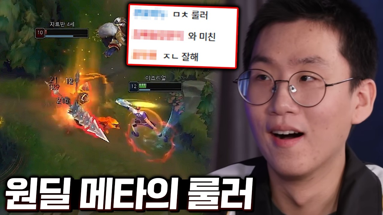 룰러, 신인뻘 Jiwoo에게 