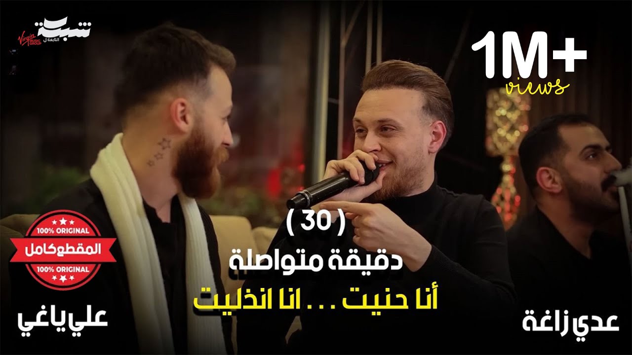 عـدي زاغـة وعـلي يـاغـي | كلاسيك 30 دقيقة متواصلة 2024