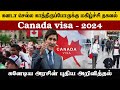 2024      canada visa 2024  sk kiruththikan