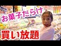 お菓子3分詰め放題&買い放題