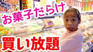 お菓子3分詰め放題&買い放題