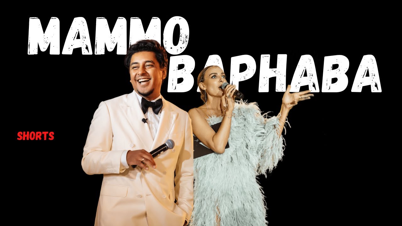 Адис Маммо и Екатерина Варнава. Промо дуэта. Фрагменты. - YouTube