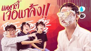 แนตตี้โดนแกล้งอีกแล้ว !! By Ready Boott