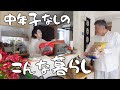 【北国の2人ごはん】何気ない日常のほっこりを愛でる🥢🍚コストコ遊園地