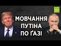 Хто кого зрадив?