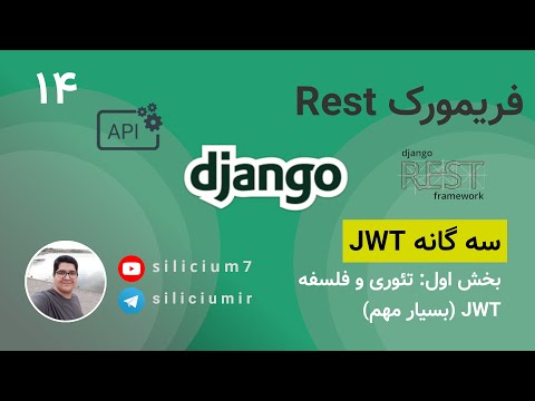 تصویری: آیا JWT از OAuth استفاده می کند؟