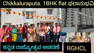 Chikkalurapura 1Bhk Flat ಫಲನಭವಗಳ ಕನನಡ ರಜಯತಸವ ಆಚರಣ ರಜವ ಗಧ ವಸತ