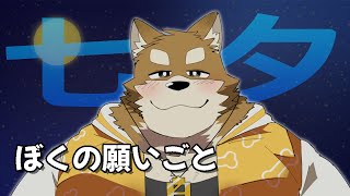 【七夕飲酒】酒飲みながら願いごとします