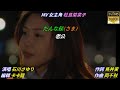 【だんな様】石川さゆり//日文/漢譯/中譯//MV版