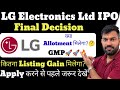 FINAL DECISION | LG ELECTRONICS IPO GMP TODAY | LG ELECTRONICS IPO | APPLY OR AVOID ?
