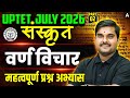 UPTET July 2026 | Sanskrit | वर्ण विचार (Varn Vichar) Class-2 | Theory + PYQ by Sachin Sir