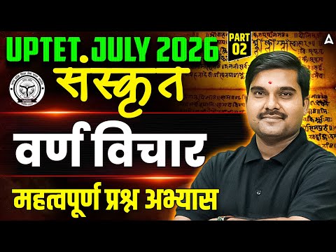 UPTET July 2026 | Sanskrit | वर्ण विचार (Varn Vichar) Class-2 | Theory + PYQ by Sachin Sir