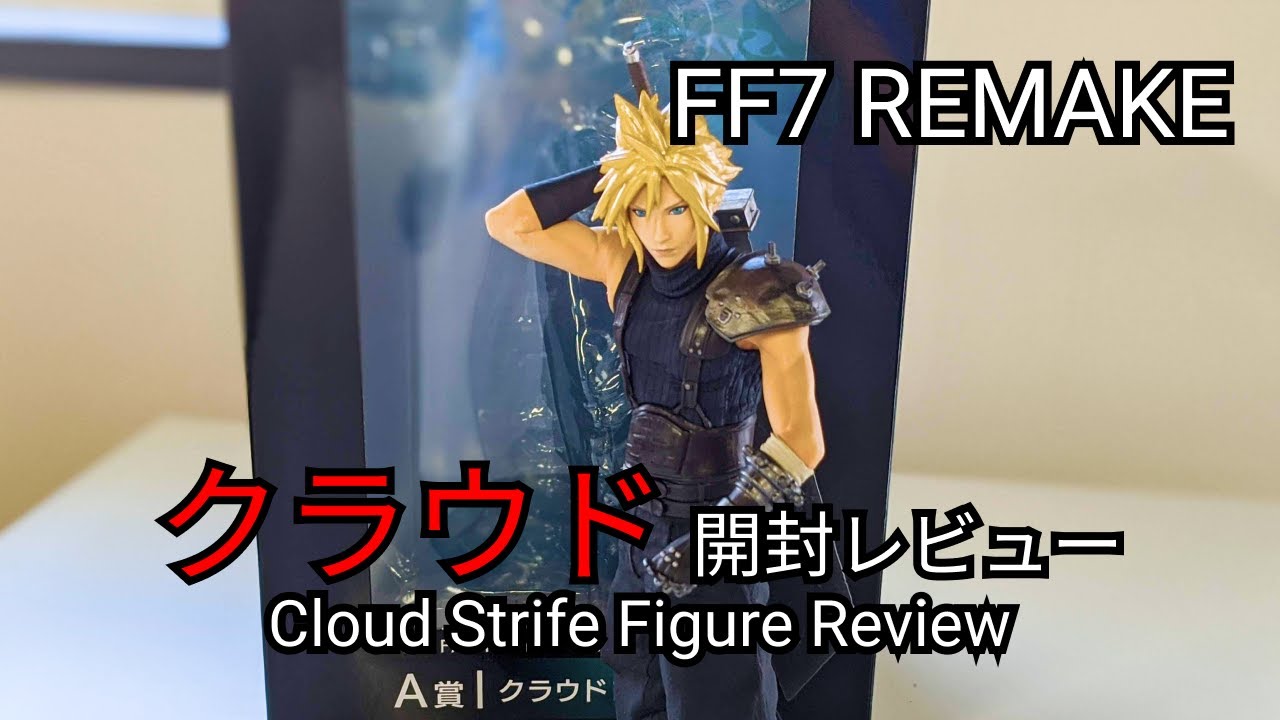 クラウドのフィギュア(一番くじA賞)の開封レビュー / Special Figure