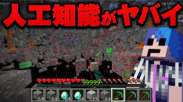 ダイヤの場所がわかる人間 Vs 自動でダイヤを掘りまくる最強ａｉ マイクラ ゴラクバ 141万 回視聴 23 01
