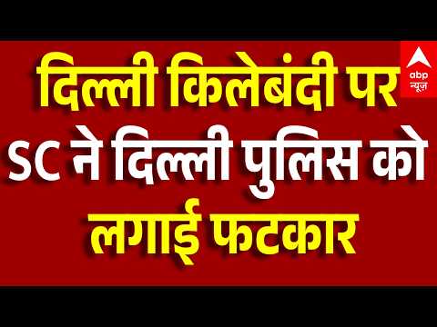 Delhi Jantar Mantar Protest : दिल्ली प्रदर्शन पर SC का बड़ा आदेश | CJP Protest | SC