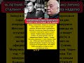 Написал письмо Сталину неизвестные факты Евгений Моргунов Бывалый Гайдай