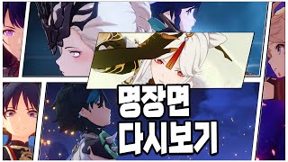The best scenes 11 of GenShin (Spoiler alert) | 1.0~2.0 Korean version directed & Story | Dedelee