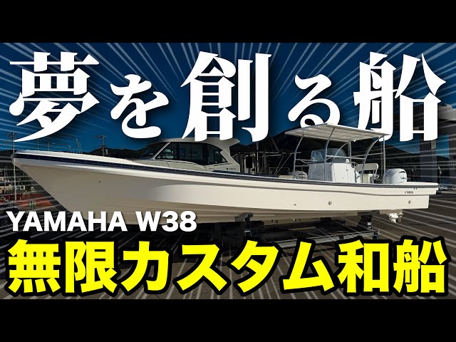 Price Revealed] Yamaha Motor's Japanese-style boat 