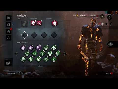 รับปั้มของเดทบายราคาถูก Hack Dead by Daylight 3.6.2