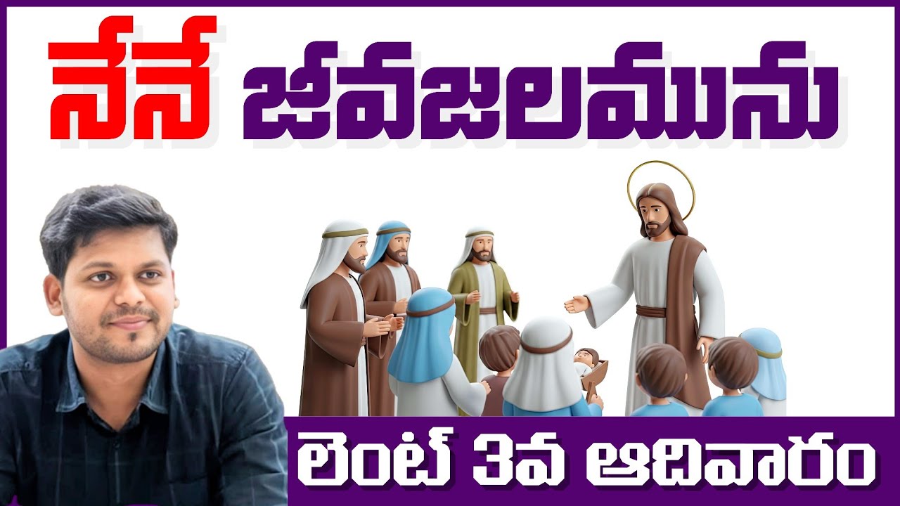 3rd Sunday of Lent - Year A