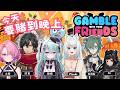 【Gamble With Friends 】一家人跑來賭場爬塔!!希望能到五層!!! ft.浠/玖宵/火柴/AJ/凱利斯【歐妲/惡獸時代】