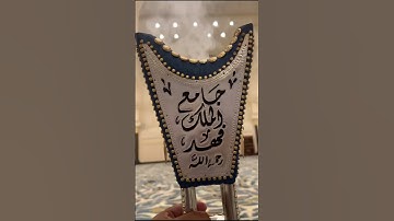 تلاوة من صلاة الفجر الخميس ١٢ ربيع الأول ١٤٤٧هـ للقارئ الشيخ :: عبدالعزيز بن صالح الزهراني .