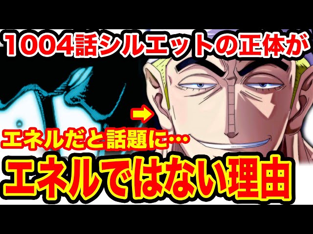 ワンピース考察 ワンピース1004話の影がエネルではない理由 赤鞘九人男といる10人目の影の正体がエネルだと話題に One Piece最新話ネタバレ One Piece考察 One Piece速報 ワンピース考察 ワンピース1004話の影がエネルではない理由 赤鞘九人男といる10人目の影の正体がエネルだと話題に One Piece最新話ネタバレ One Piece考察 One Piece速報