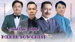 Mehir Sowghisi | مېھىر سوۋغىسى | Uyghur 2022 Уйгурча нахша  Uyghur nahxa Uyghur songs