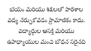 Quotes speak telugu in Education