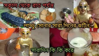 সকাল থেকে রাত পর্যন্ত গোপালের সেবা 😌💙✨#gopal #viral #video #love