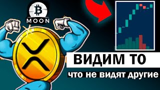 Рипл XRP идет бить вершины! Сколько будет стоить RIPPLE 2021